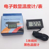电子温度计水族数显数字水温计浴缸冰箱鱼缸水温表测温仪防水探头 黑色款1米线