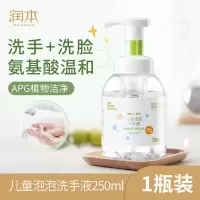 润本儿童泡泡洗手液宝宝洗手液婴儿孕妇专用消毒杀菌非免洗洗手液 泡泡洗手液250ml*1瓶