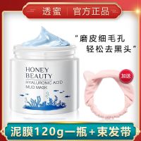 透蜜清洁面膜水光精华泥膜涂抹式深层清洁毛孔收缩控油去黑头粉刺 净透水光精华泥膜[120g] 送[束发带1个]