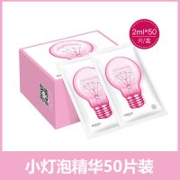 [韩国原料]小灯泡烟酰胺精华液补水提亮肤色收缩毛孔面部精华液 一盒(50片)