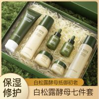 阿古丽娅白松露七件套补水保湿护肤品套装全套抗初老水乳套装女 [白松露酵母七件套]