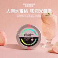 摇滚动物园烟酰胺身体乳女清爽持久留香超香保湿滋润香体补水秋冬 桃桃乌龙80g[小茶罐]
