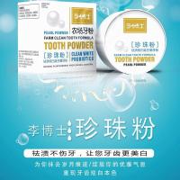 李博士农场益生菌牙粉50g祛渍炫白护龈清新去黄烟渍清洁牙齿男女 珍珠粉一盒