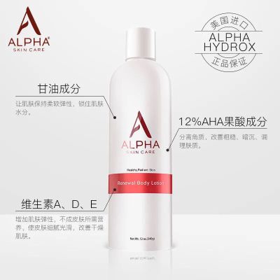 美国AlphaHydrox阿尔法果酸保湿滋润身体乳角质美白全身面霜鸡皮[12月30日发完]