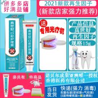 新款 真世好 护龈固齿牙龈萎缩牙周炎牙龈出血牙松动固齿再生修复 新款 真世好 护龈固齿再生牙膏 15克(净含量规格)