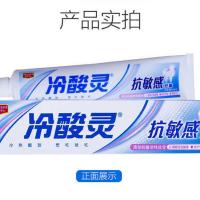 冷酸灵抗敏感牙膏200克g改善牙齿敏感冷热酸甜家庭实惠装90克 90克 2只体验装