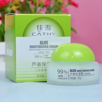 佳雪芦荟保湿霜修复女50克中度高度倍润极高度补水滋润老牌护肤品 中度保湿霜