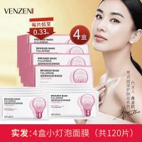 梵贞小灯泡富勒烯面膜睡眠免洗懒人美白淡斑补水保湿去黄弹弹面膜 拍1发4[120片]