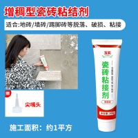 粘瓷砖胶水强力粘合剂修补剂地砖空鼓胶注射强力粘贴剂地板砖修复 [增稠型]脱落掉砖 瓷砖胶300g