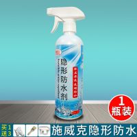 水性纳米渗透型隐形防水剂室内外墙面屋顶楼顶防水补漏喷剂 纳米隐形防水剂 1000ml共2瓶[送三件工具]