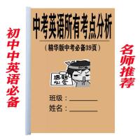 中考英语所有考点分析七八九年级初升高复习资料教学课业练习本