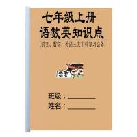 初中七年级语文数学英语上下册期中期末复习资料教学课时课业练习 七年级语文数学英语上册