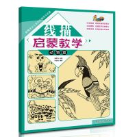 线描启蒙教学全新概念少儿美术绘画学习乐园儿童初学线条画入门 动物篇