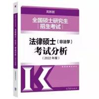 22法律硕士联考非法学考试分析法硕专业学位联考分析特价