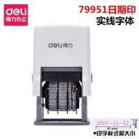 得力日期印可调年月日印章手动打码机生产日期有效期印章自动回墨 实线日期印(无印油)