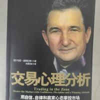 交易心理分析 马克道格拉斯 投资理财书籍入门基础