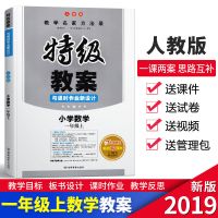 2021新版小学数学教案特级教案人教版123456年级上下册同步课本 上册(人教版) 一年级