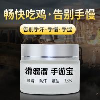 吃鸡防汗指套王者荣耀手游粉游戏粉防滑粉防汗粉防出汗神器手速粉 滑溜溜手游宝1瓶