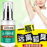 南京同仁堂去狐臭永久去腋臭根喷雾遗传止汗露喷雾香体露男女通用 同仁堂一瓶装[清新持久去狐臭]