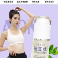 百草铺腋无忧去狐臭异味喷雾止汗臭无色无味护理品香水20ml*1瓶 百草铺腋无忧去狐臭异味喷雾止汗臭无色无味护理品香水20