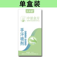 [快速止汗]防出汗神器止汗喷雾手出汗止汗手心掌心手汗症止汗露 单盒装