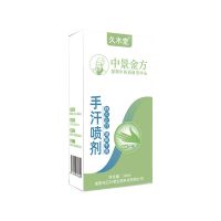 [永久止手汗]止手汗去手汗手心手掌手脚出汗止汗喷雾手脚汗专用 单盒装