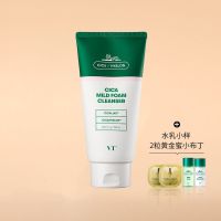 VT°老虎洗面奶女清洁不紧绷官方旗舰店大容量300ml洁面乳男士 老虎洗面奶+水乳小样+2粒小布丁