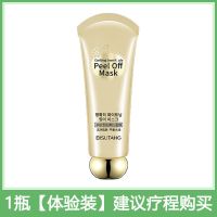 [去黑头神器]撕出脸上脏东西 面部清洁器收缩毛孔祛斑祛痘 1瓶[体验装]