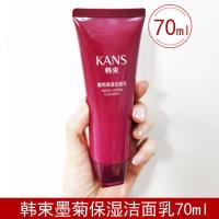 韩 束墨菊巨补水洁面乳温和清洁保湿控油收缩毛孔祛痘洗面奶男女 保湿洗面奶70ml
