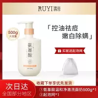 李佳琦推荐儒意氨基酸美白洗面奶控油保湿清洁毛孔洁面乳男女通用 [控油祛痘]氨基酸洗面奶500g