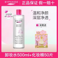 Byphasse蓓昂斯丝卸妆水学生党温和无不刺激眼唇卸妆油液深层清洁 卸妆水500ML+化妆棉50片