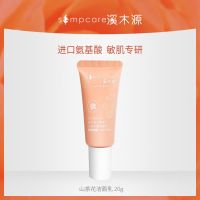 溪木源山茶花氨基酸洗面奶补水深层清洁收缩毛孔学生党控油洁面乳 [旅行装]20g/支 最新第三代[正品保证 假一赔十]