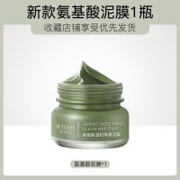 氨基酸泥膜美白祛痘去黑头涂抹式面膜收缩清洁毛孔脏东西净颜男女 新款氨基酸泥膜1瓶