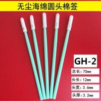 无尘净化棉签尖扁圆头光学激光镜头布头写真机绿杆海绵布头擦拭棒 海绵圆头 100支/包