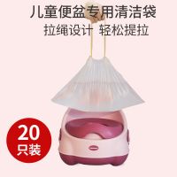 宝宝马桶坐便器可套垃圾袋 一次性儿童便盆替换袋便便袋清洁袋子 抽绳款20只装
