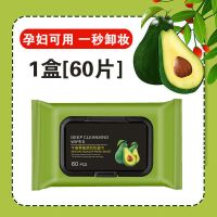新疆百货哥牛油果卸妆巾湿巾卸妆棉便携深层清洁免洗化妆棉巾[11月10日发完] 卸妆湿巾1包装
