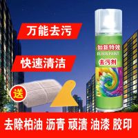汽车万能去污剂高效脱漆清除剂强力去除油漆自喷漆不干胶油渍斑点 万能去污一瓶装(送毛巾刮板)