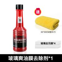 玻璃爽油膜去除剂前挡风玻璃清洁剂去油膜清洗黑科技汽车用品车载 油膜去除剂*1/毛巾*1/去污擦*4