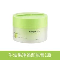 赵露思推荐卸妆膏温和清洁黑头牛油果卸妆油女学生卸妆水清爽脸部 牛油果卸妆膏1瓶