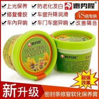 汽车橡胶保护剂密封条保养膏车门车窗天窗异响润滑胶条软化修复油