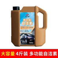 自洁素免擦拭洗车液轮胎轮毂钢圈清洗剂全效自洁素强力去污大桶装 4斤装1桶
