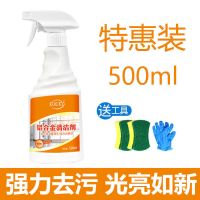 铝合金门窗清洁剂翻新擦亮强力去污除黄锈除氧化水泥垢塑钢清洗剂 [特惠装]500ml铝合金清洁剂