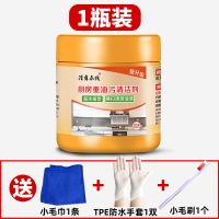 强力去油污除垢厨房多用途清洁剂多功能清洁粉去油烟机油垢 1瓶+小毛巾+手套+小刷子