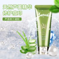 芦荟胶祛痘印膏痘坑修复凝胶补水保湿乳液面霜芦荟胶