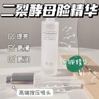 [二裂酵母|抗皱]精华液面部精华提亮肤色抗老抗皱修复受损男女 [熬夜通宵/饮食不规/污染]代谢退化 [面部呵护]二裂酵母