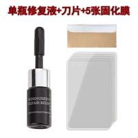 汽车玻璃修复液前挡风玻璃裂纹牛眼星型修补专用还原剂长裂纹无痕 单瓶修复液(带工具刀片贴膜)