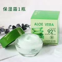 舒泊芙芦荟原液保湿霜滋润凝胶清爽补水防皱霜润肤控油滋养男女 保湿霜