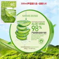 芦荟胶补水保湿芦荟胶抗痘祛痘淡印晒后修复凝胶芦荟精华男女通用 300ML 1盒+面膜一片