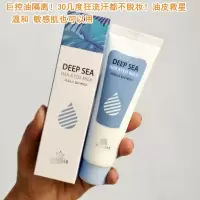巨控油隔离!韩国my~co~no 深海隔离乳 50ml 隔离霜妆前乳 保湿