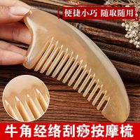 天然牛角按摩梳防静电防脱发白水牛角梳加厚头部经络刮痧板 [老牛角一梳六用]送使用套装